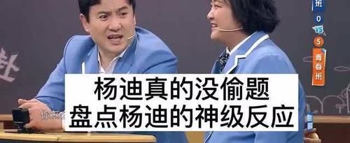 《王牌》从杨迪偷题，到华晨宇作弊，综艺咖不是那么好当的