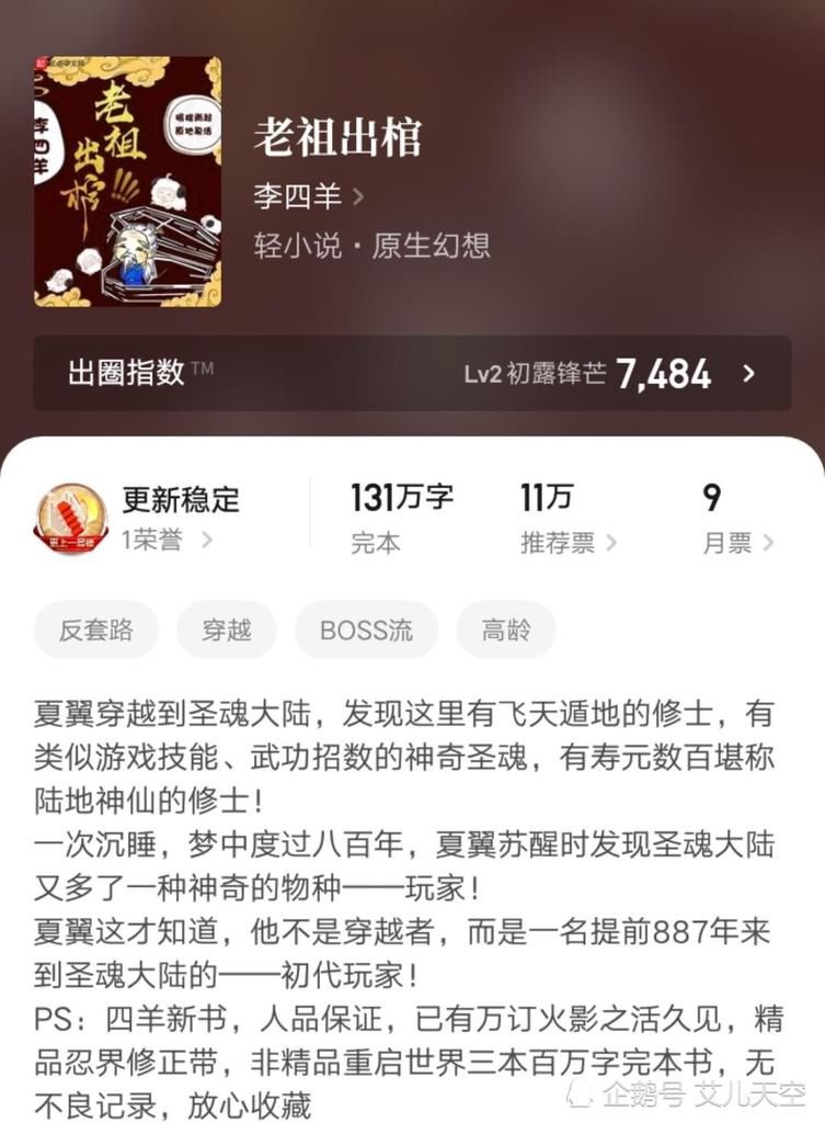  人气|同人出道原创碰壁，兜兜转转起点人气作者李四羊还是回到火影同人上了！