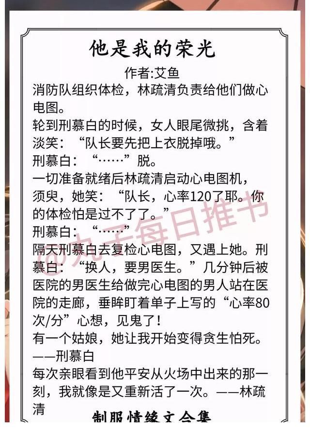 他是我的荣光&强推！制服情缘文，《红尘滚滚滚》《他是我的荣光》都又甜又精彩