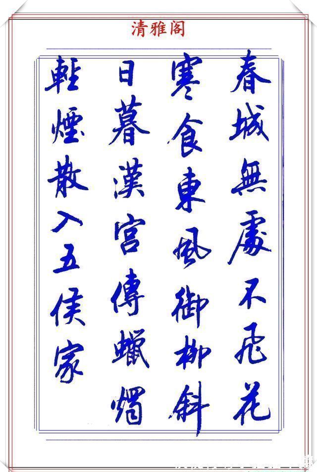 中书协$中书协书法大家陆维中,精选24幅杰出行书欣赏,笔势丰盈结字超逸