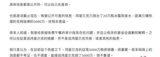 王璐瑶|果然，鸿星尔克还是出事了