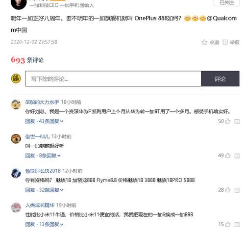 发布|刘作虎：一加明年8周年，旗舰机欲叫一加888，网友：太舔了吧