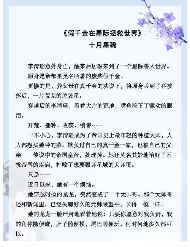 五本女主假千金文|五本女主假千金文推荐，穿成假千金后，女主在线饲养反派大佬！