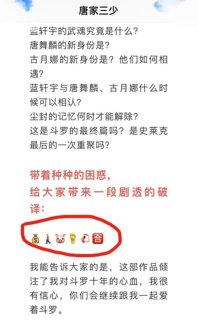 斗罗大陆|《斗罗大陆4终极斗罗》唐家三少终极剧透：6个字符，看懂的就神了