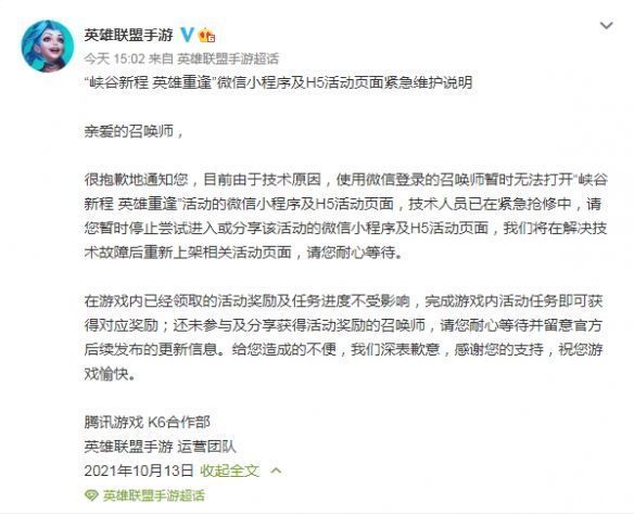 微信|我打我自己？《英雄联盟手游》小程序被微信屏蔽