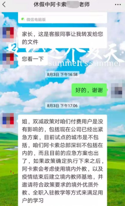 维权群|知名培训机构停课，代言明星夫妇微博沦陷