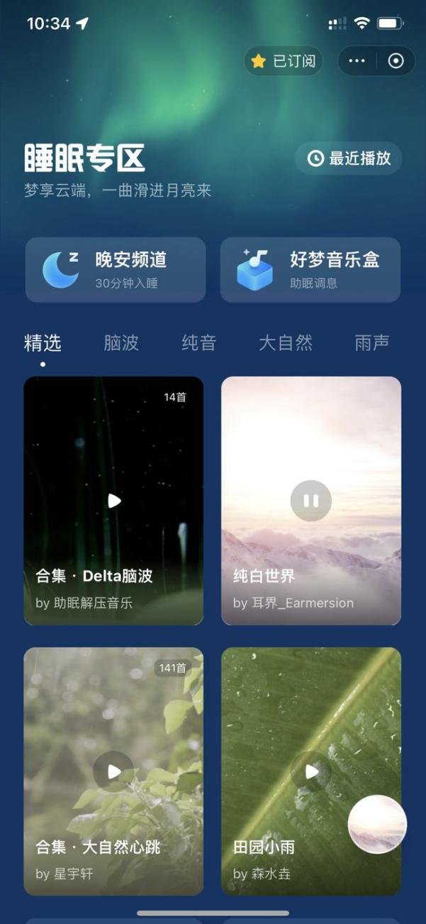 神经衰弱|今夜你又睡不着？来酷狗试试搜索“脑波音乐”吧！