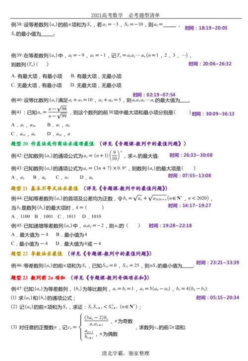 2021年高考数学知识清单来了，必考题型+技巧分析，想逆袭就进来