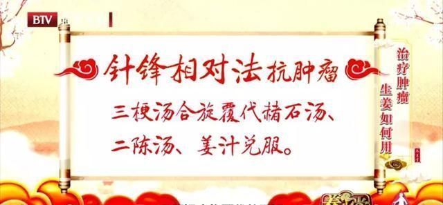 妙用|生姜妙用能治肿瘤名中医出奇招,肿瘤、心脏病、失眠全部拿下