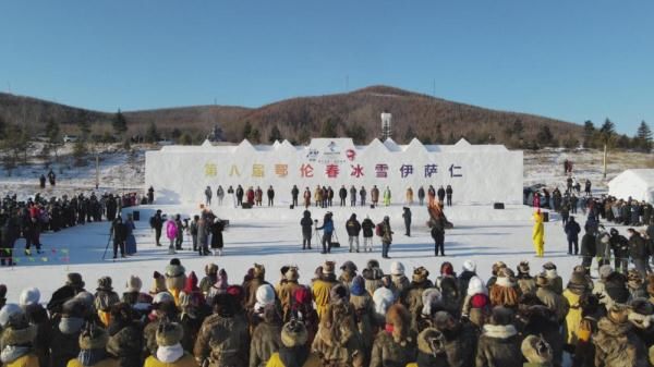 冰雪运动|呼伦贝尔“喜迎冬奥”：第八届鄂伦春冰雪“伊萨仁”开幕