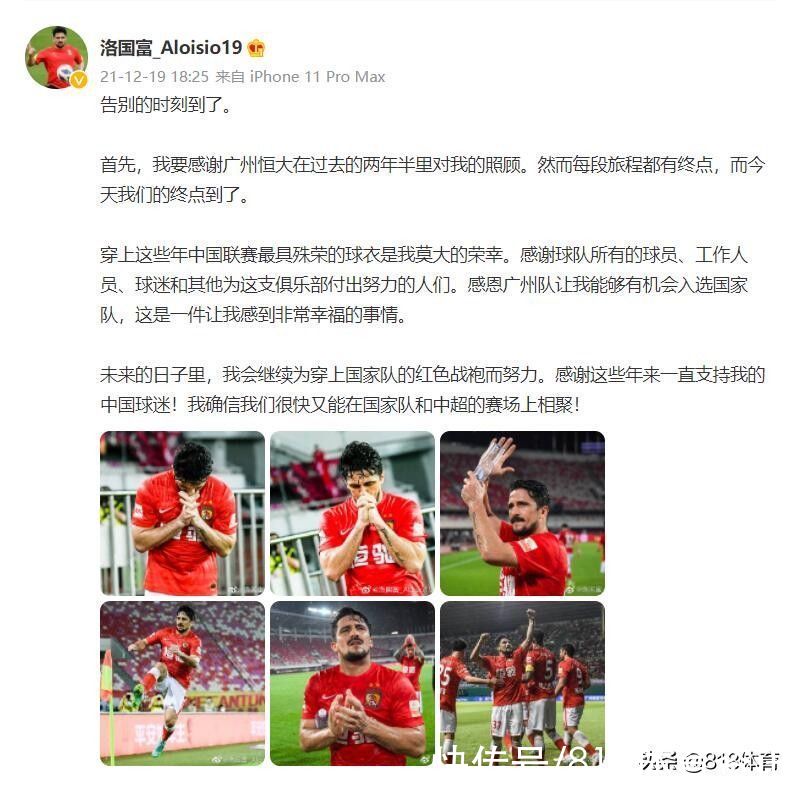 广州队|不舍！洛国富回巴西前道别：告别时刻到了 我会为穿上国足战袍努力
