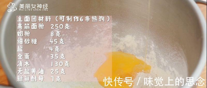 面团|德式热狗，一次能吃仨！