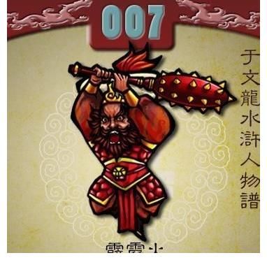 卢俊义&《水浒传》中命丧沙场的最强十大上将