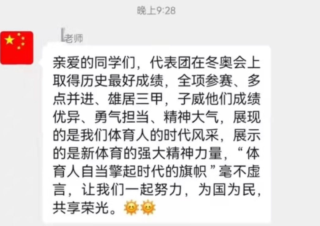 徐梦桃|追光｜让任子威心心念念的群聊到底是啥？