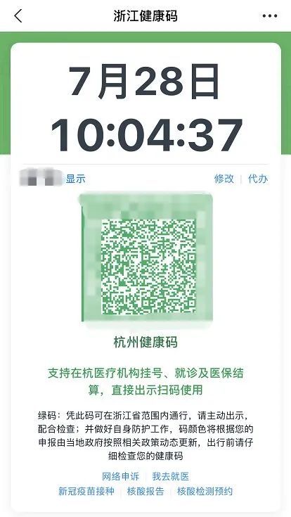接种|朋友圈都在晒！浙江健康码上新啦！赶快看看你的有变化了吗？