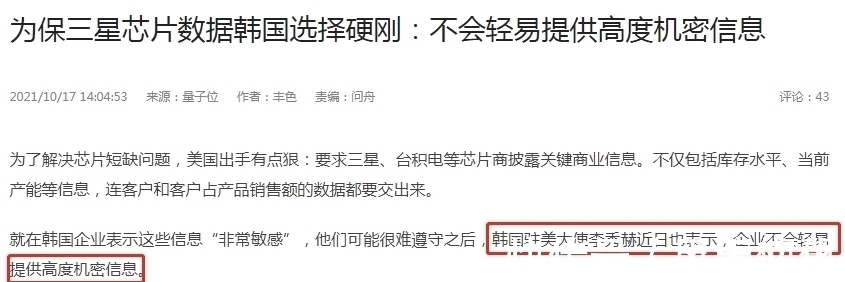 机密|韩国态度强硬,不会交出企业机密给美国,台积电呢?