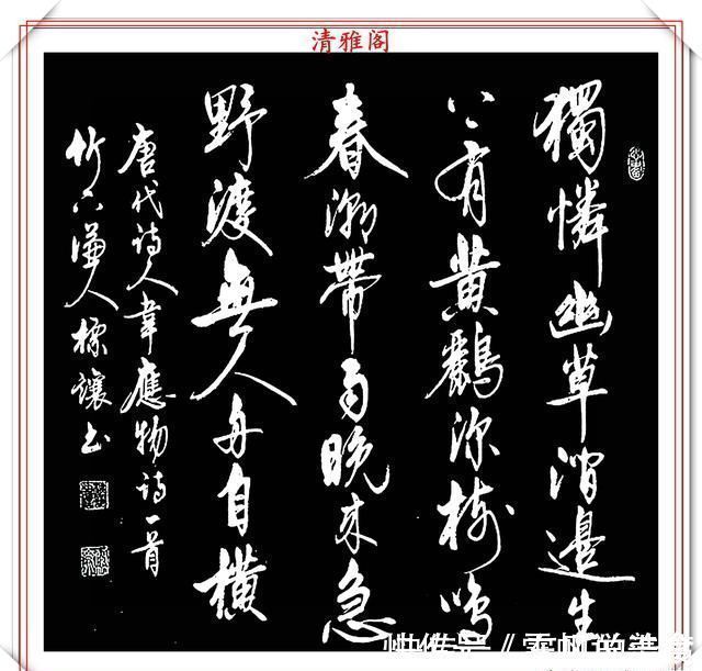 书法作品!中书协书法大家符标让,精选23幅极品行书欣赏,笔笔精妙字字秀丽