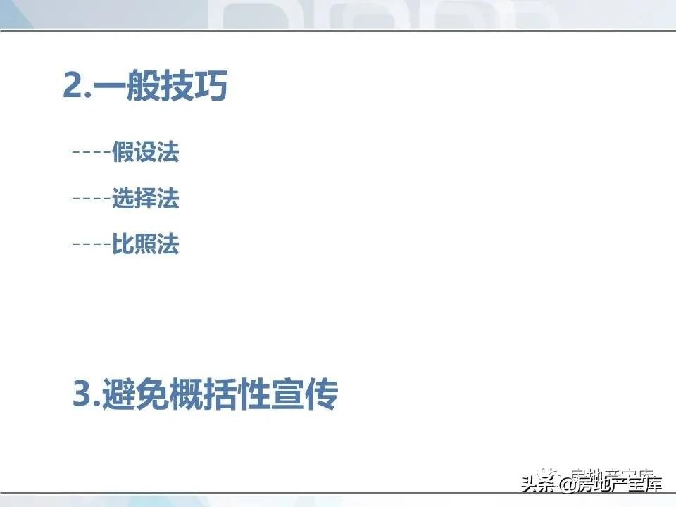 培训|房地产销售技巧培训