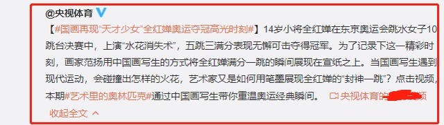 范扬&至高荣誉,全红婵封神一跳制作成国画!“训话”哥哥:不要说脏话