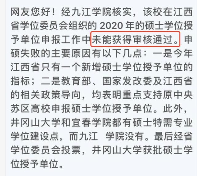 名额仅有一个，江西九江一高校申硕失败，更名大学需要再等一等