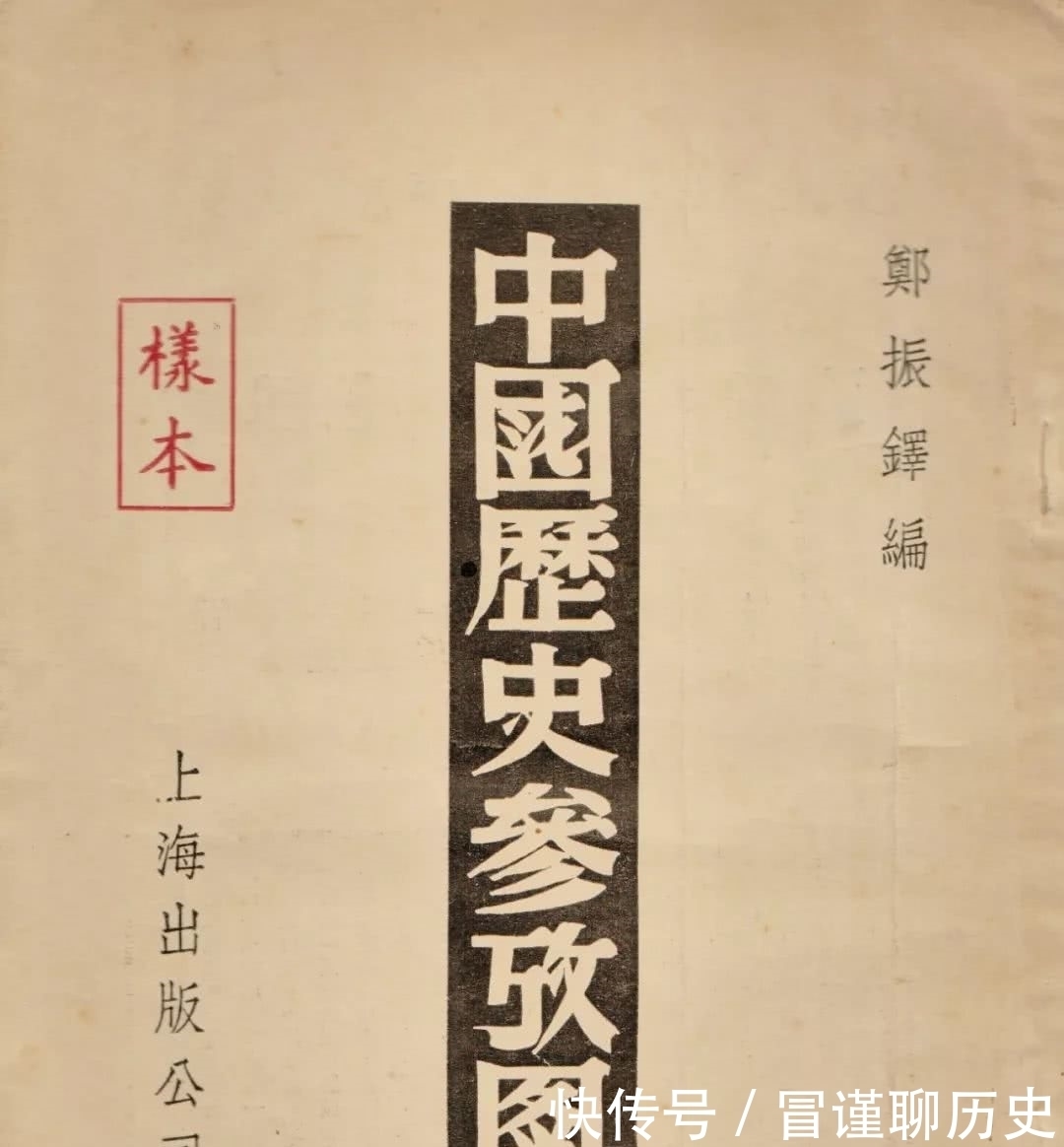 申记|郑振铎与申记珂罗版印刷所