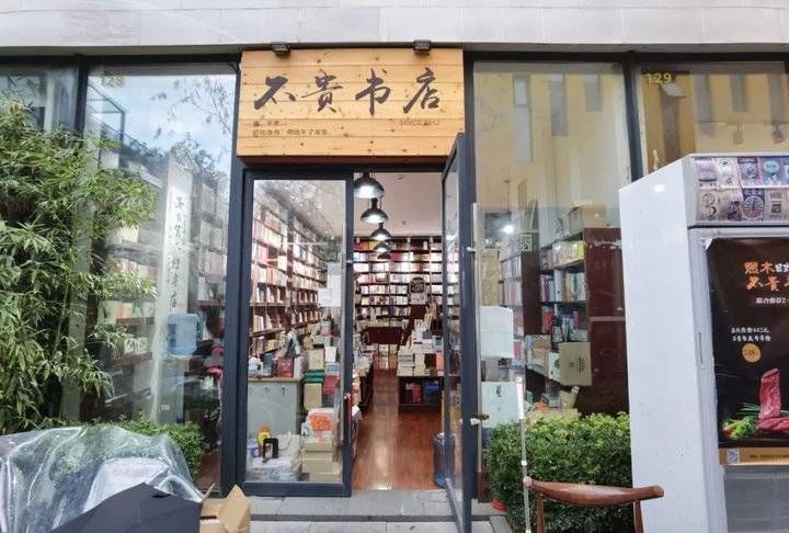 言几|盘点济南几家你不得不去的书店，文艺青年打卡地