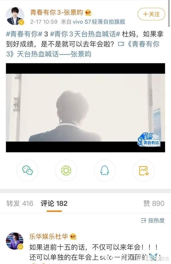 乐华训练生张景昀喊话想去乐华年会,杜华要求进前十五,希望大吗