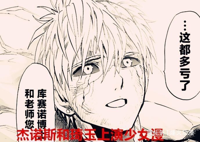 琦玉|一拳超人200话:饿狼双杀闪光和白精,琦玉杰诺斯上演少女漫?