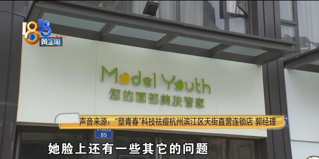 祛痘|老顾客想要退款,“塑青春”谈违约金