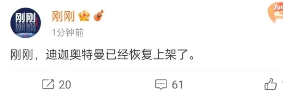 孩子们|wenno:下架又上架?迪迦奥特曼:我招谁惹谁了?