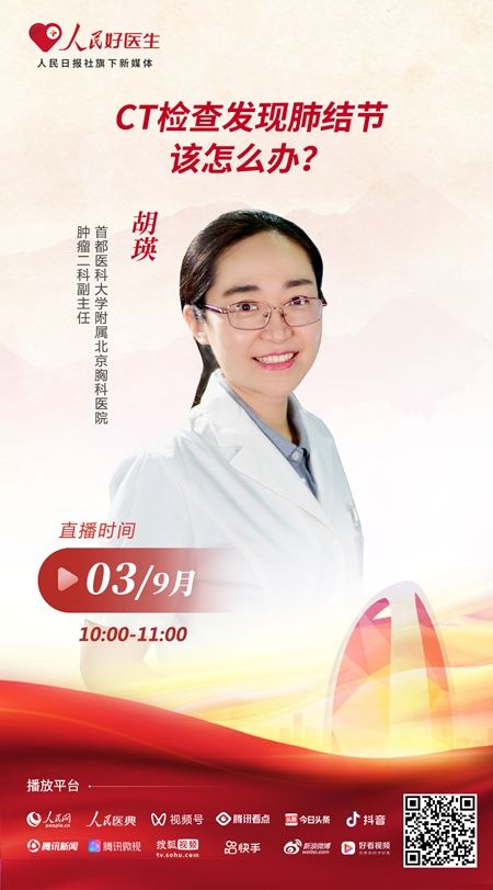 内华达大学|直播预告：CT检查发现肺结节，该怎么办？