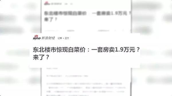 安家|1.9万一套房他揣着2万,跨越3780公里去买房