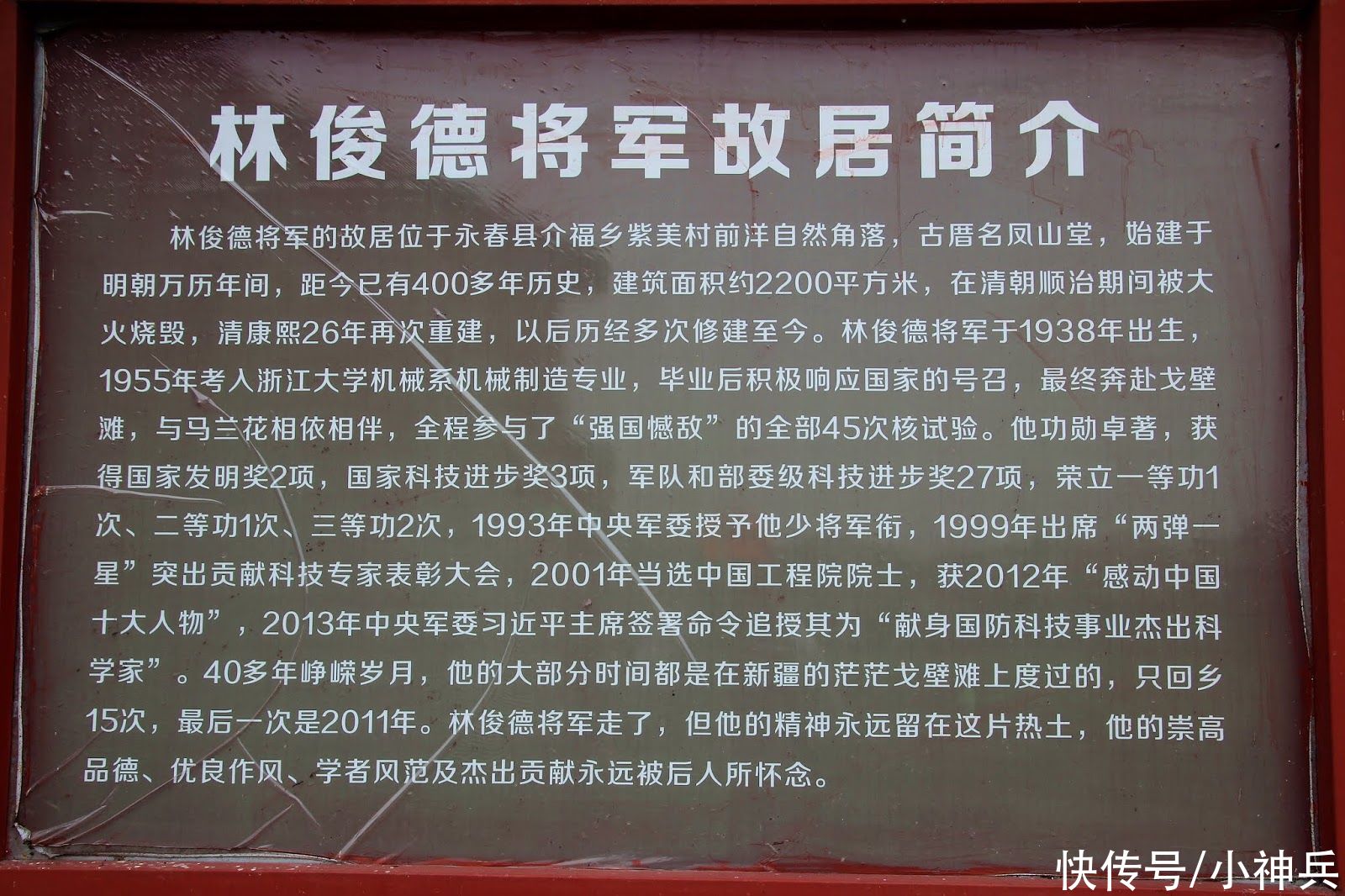 林俊德|最美奋斗者林俊德，为科研拒做手术，垂危之际把办公桌搬到病房