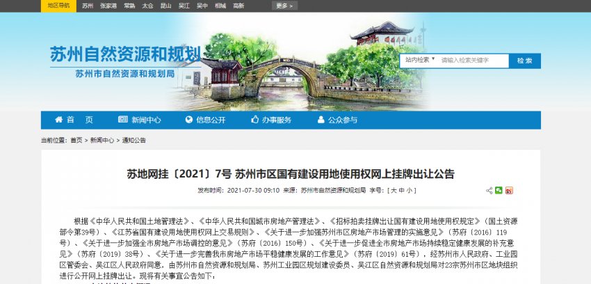 地块|刚刚!苏州第二批集中供地来了!23宗地9月1日起开拍!