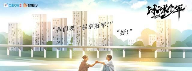 满怀青春和梦想,《冰球少年》等你来!