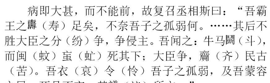 曾磊:试谈《史记·李斯列传》与《赵正书》对李斯形象的塑造