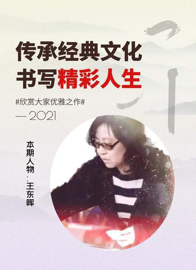 欣赏#「名家特刊」著名书画家王冬晖作品欣赏