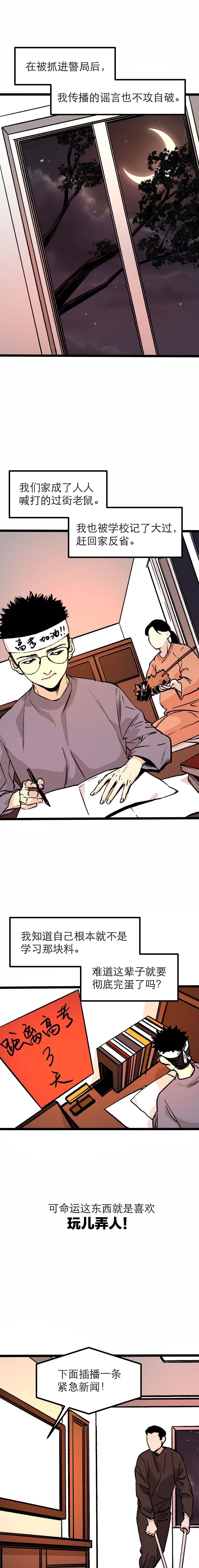 意味深长|漫画:垫底生逆袭高考状元,竟被警察带走,结局意味深长