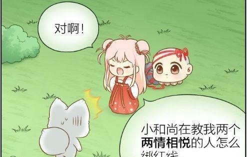 搞笑漫画小和尚的真命天女小狐狸经过我允许了吗！