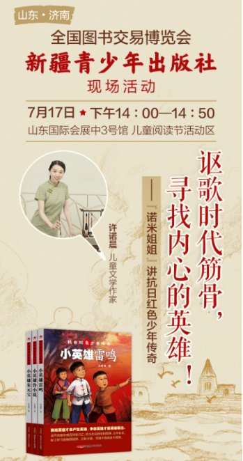 山东国际会展中心三号馆|感受英雄精神,聆听迪士尼故事,书博会少儿阅读节活动剧透来了