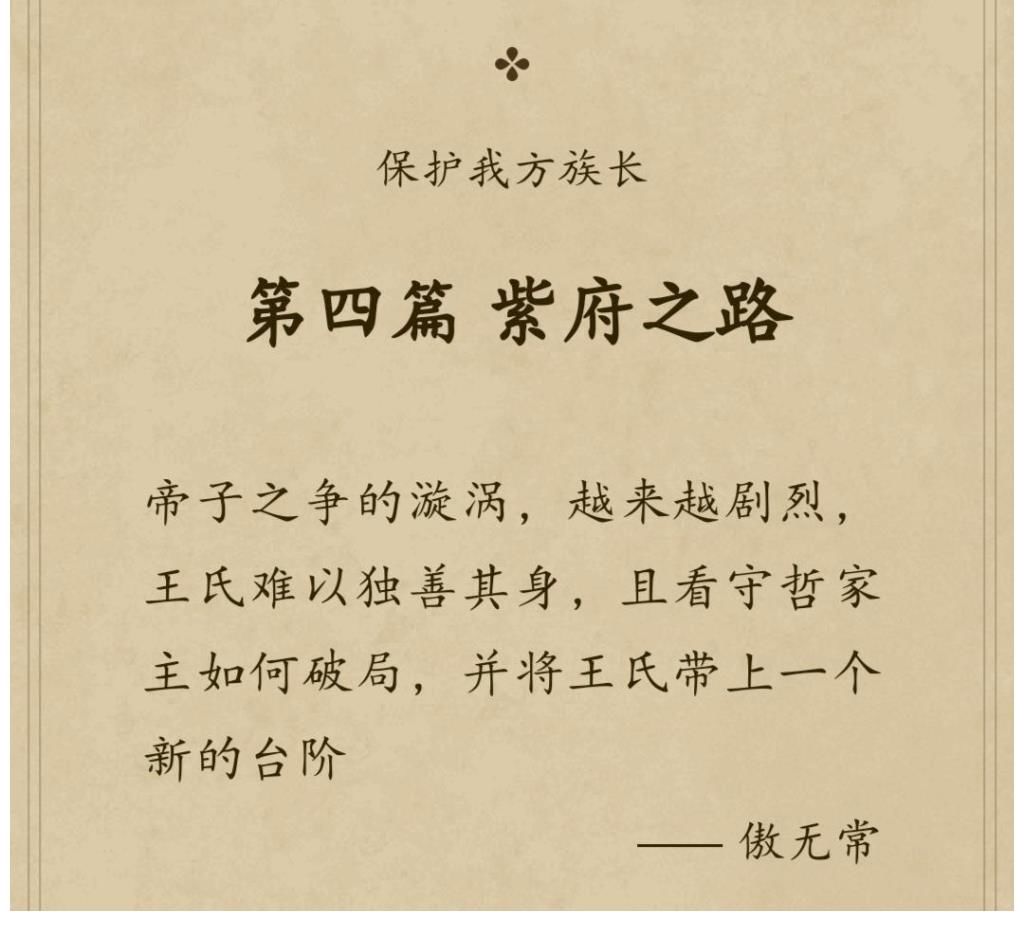 白金|小说杂谈:白金大神傲无常再出爆款,开创家族养成流,小说《保护我方族长》