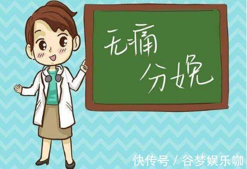 非药物性|为什么不提倡无痛分娩?终于找到原因了,原来不是因为“贵”