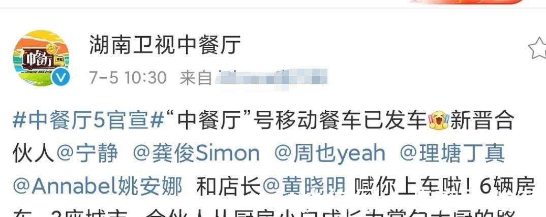 龔俊|《中餐廳5》海報(bào)：姚安娜獨(dú)自站后排，顏值普通頭比周也大一圈