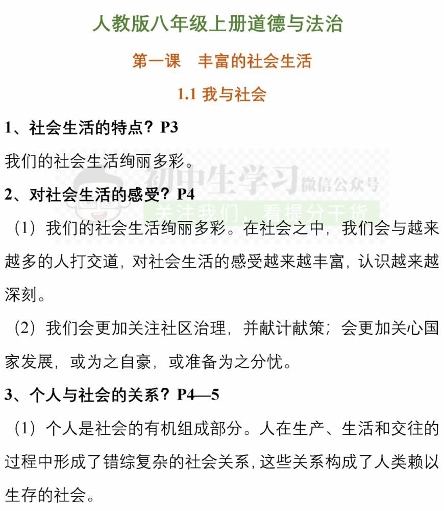 知识|八年级(上)地理/道德与法治12月月考重点知识清单! 可下载