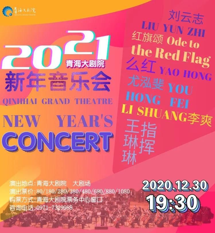  选自歌剧|青海大剧院&中央歌剧院，陪你度过2020最美好的一天