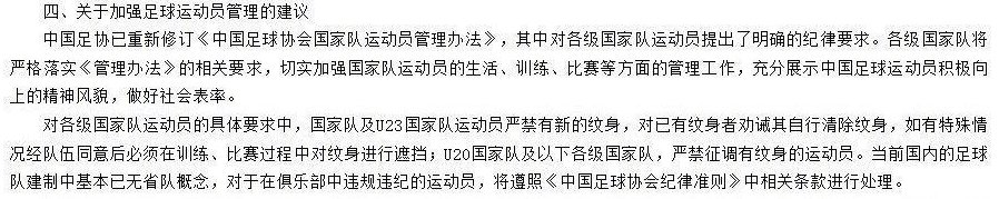 国足|足协整治纹身现象！张琳芃等纹身国脚参加世预赛是否受影响？