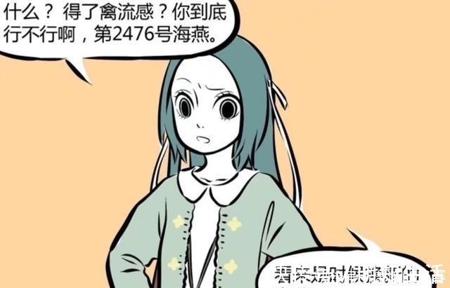 非人哉|非人哉海燕做噩梦,自己竟不是第一任,在其之前还有2475位