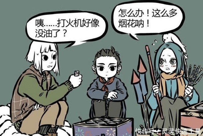 蘑菇云|非人哉点烟花时打火机没油了,哪吒风火轮助攻,升起一朵蘑菇云