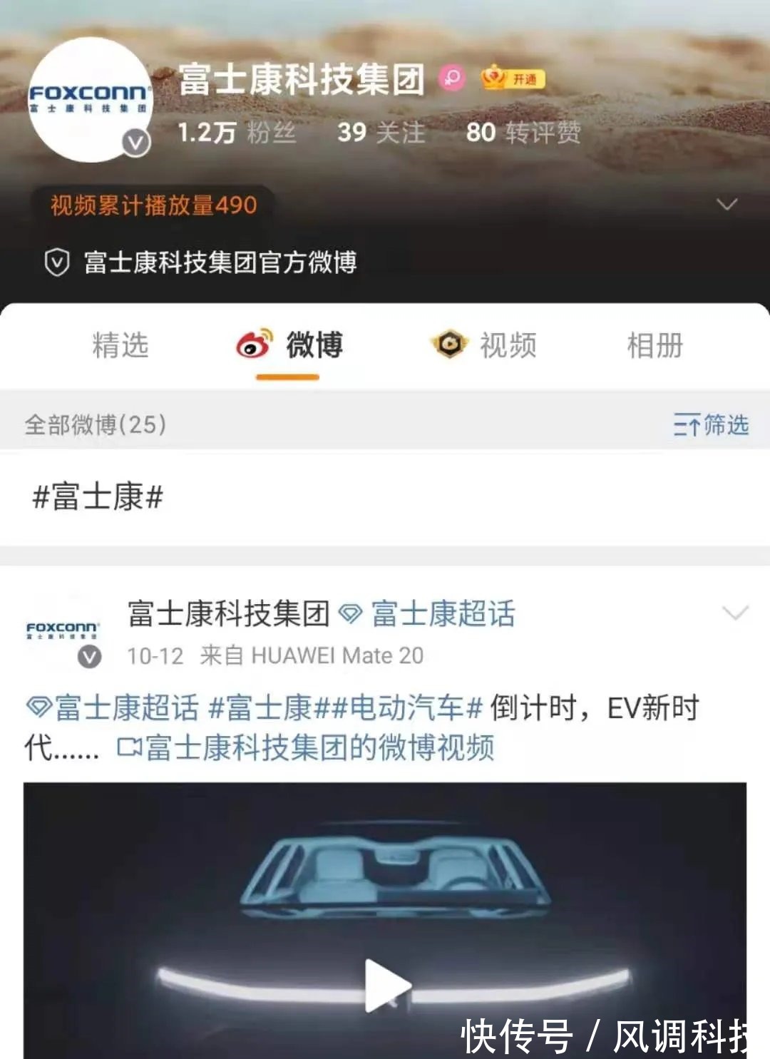 鸿华|跨界造车再添“新势力”?富士康发布纯电动汽车品牌