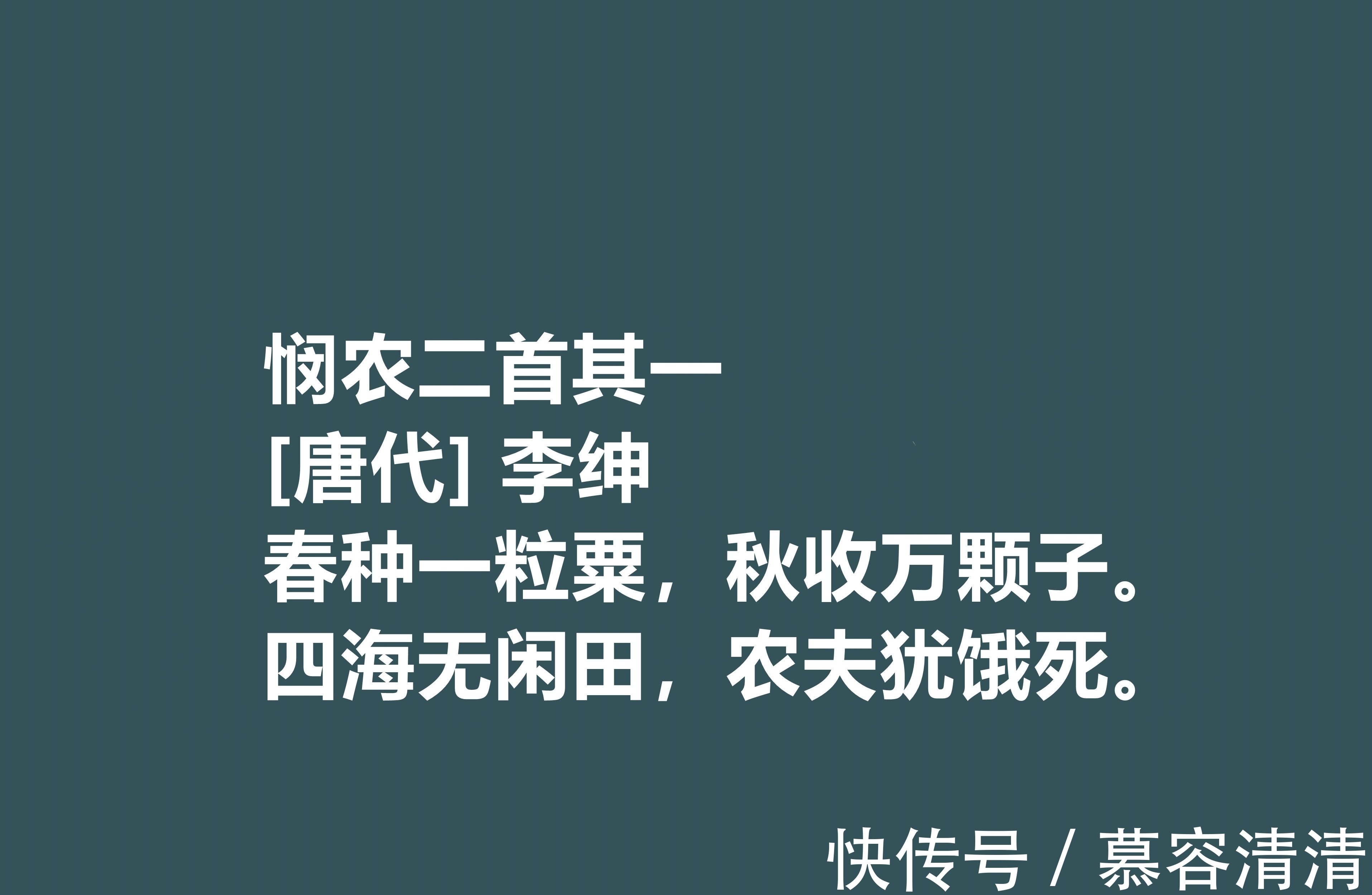 李绅！唐朝备受诟病的诗人，李绅十首诗作，内涵深刻，其中一首千古流传